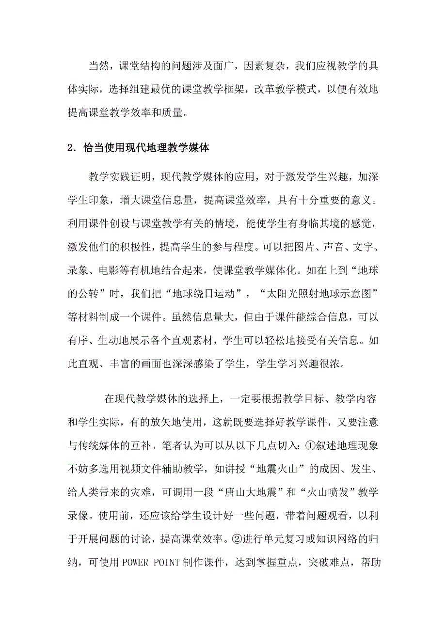 如何提高中学地理课堂教学效率.doc_第3页