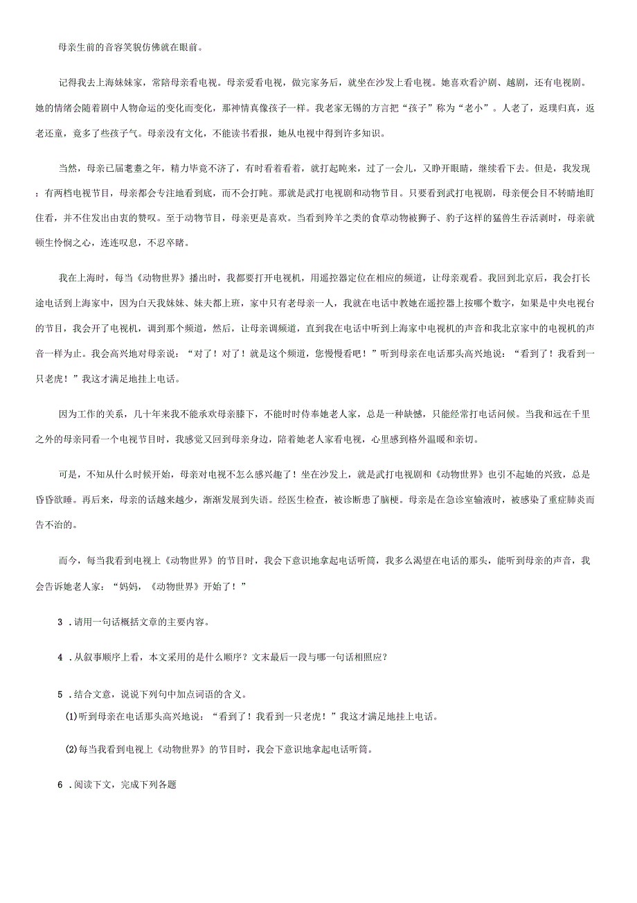 河南2019-2020学年八年级下学期期末语文试题B卷_第2页