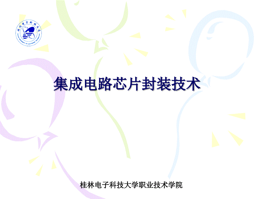 微电子芯片封装第二讲_第1页
