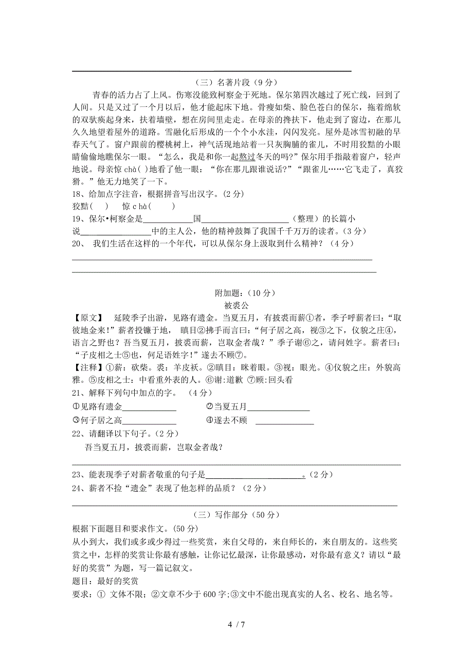 广东省江门市开平五中2013-2014学年八年级语文上学期期中试题_第4页