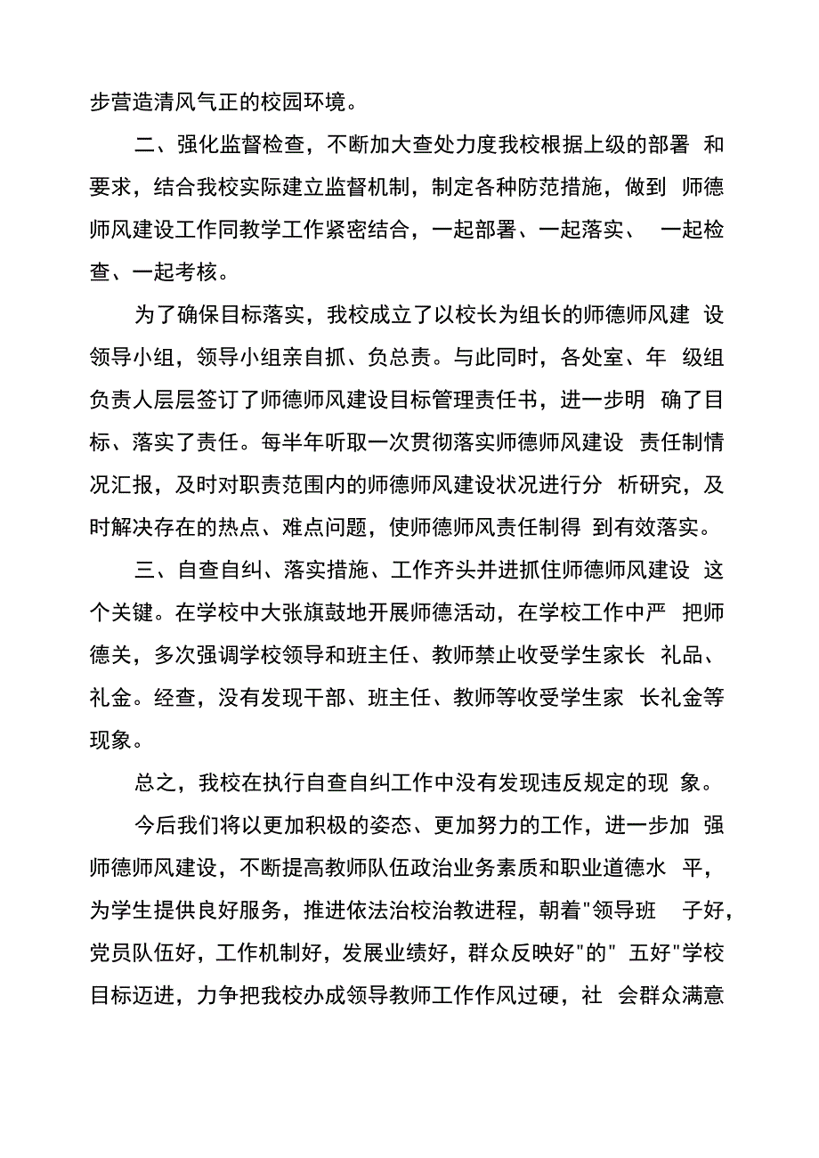 严禁教师收受学生及家长礼品礼金承诺书(共12篇)_第2页