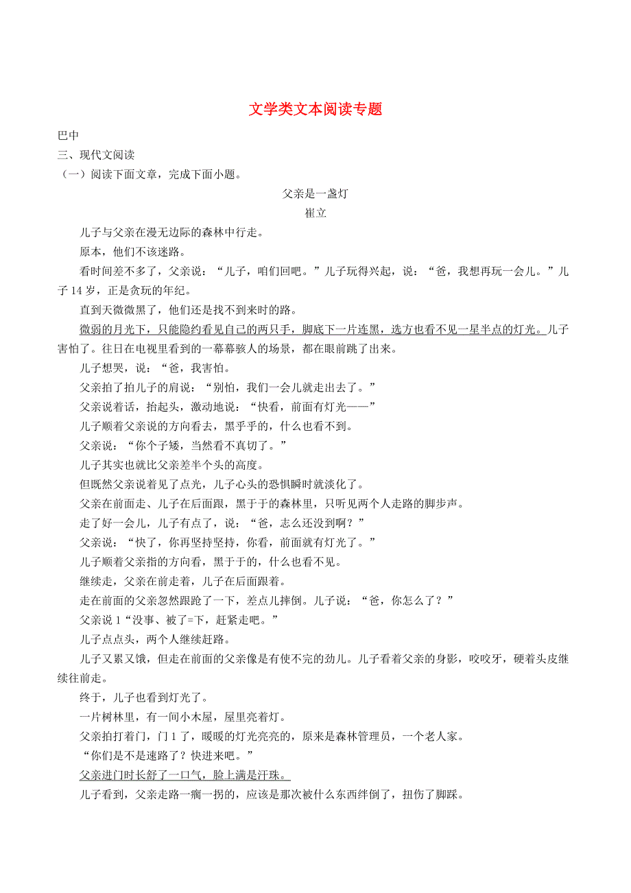 最新四川省9市中考语文试卷分类汇编文学类文本阅读专题_第1页