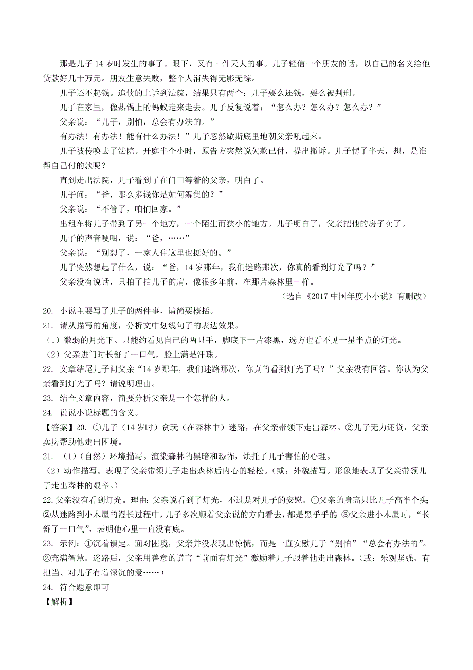 最新四川省9市中考语文试卷分类汇编文学类文本阅读专题_第2页