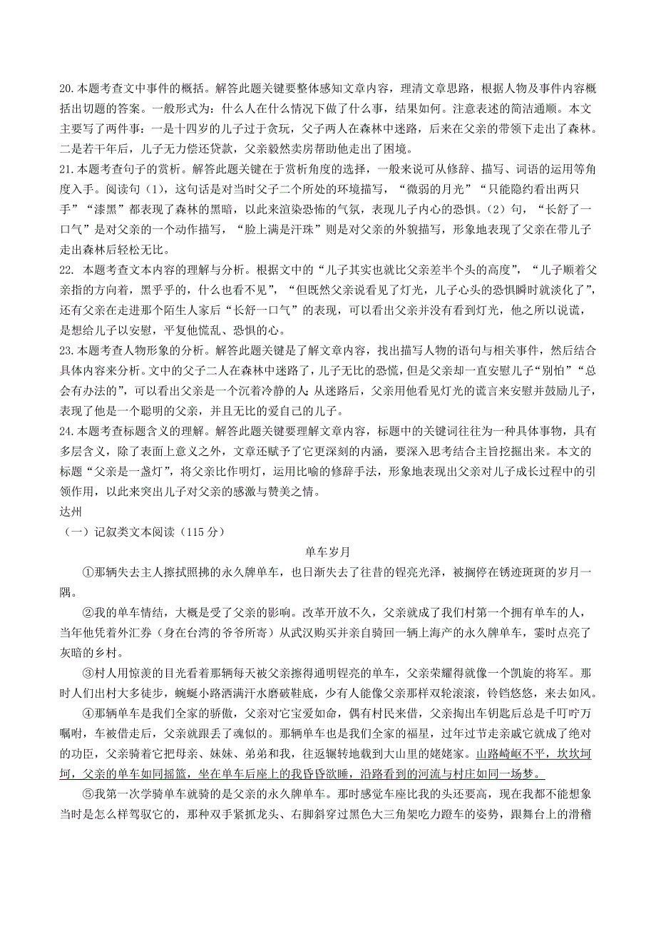 最新四川省9市中考语文试卷分类汇编文学类文本阅读专题_第3页