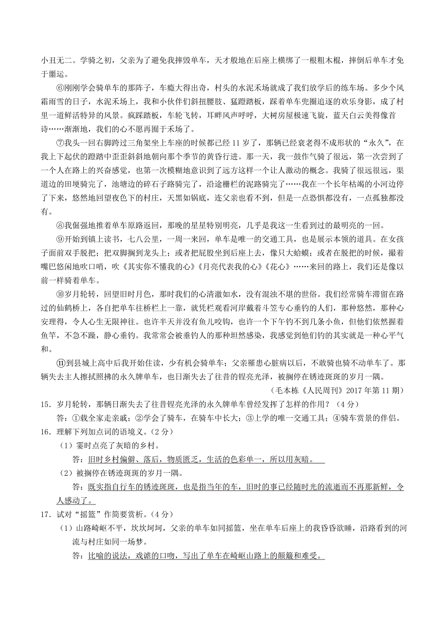 最新四川省9市中考语文试卷分类汇编文学类文本阅读专题_第4页