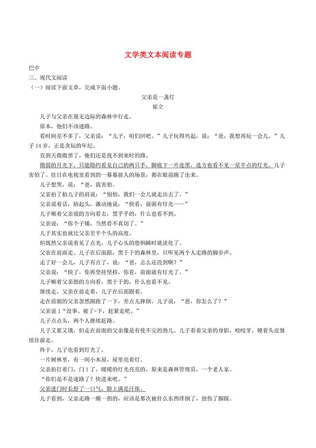 最新四川省9市中考语文试卷分类汇编文学类文本阅读专题