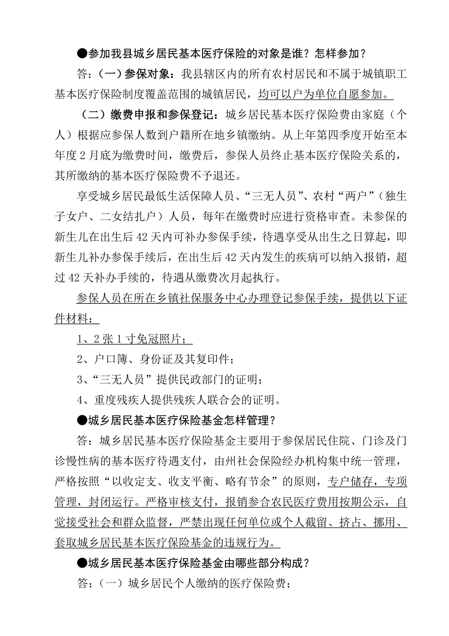 城乡居民医保宣传资料_第2页