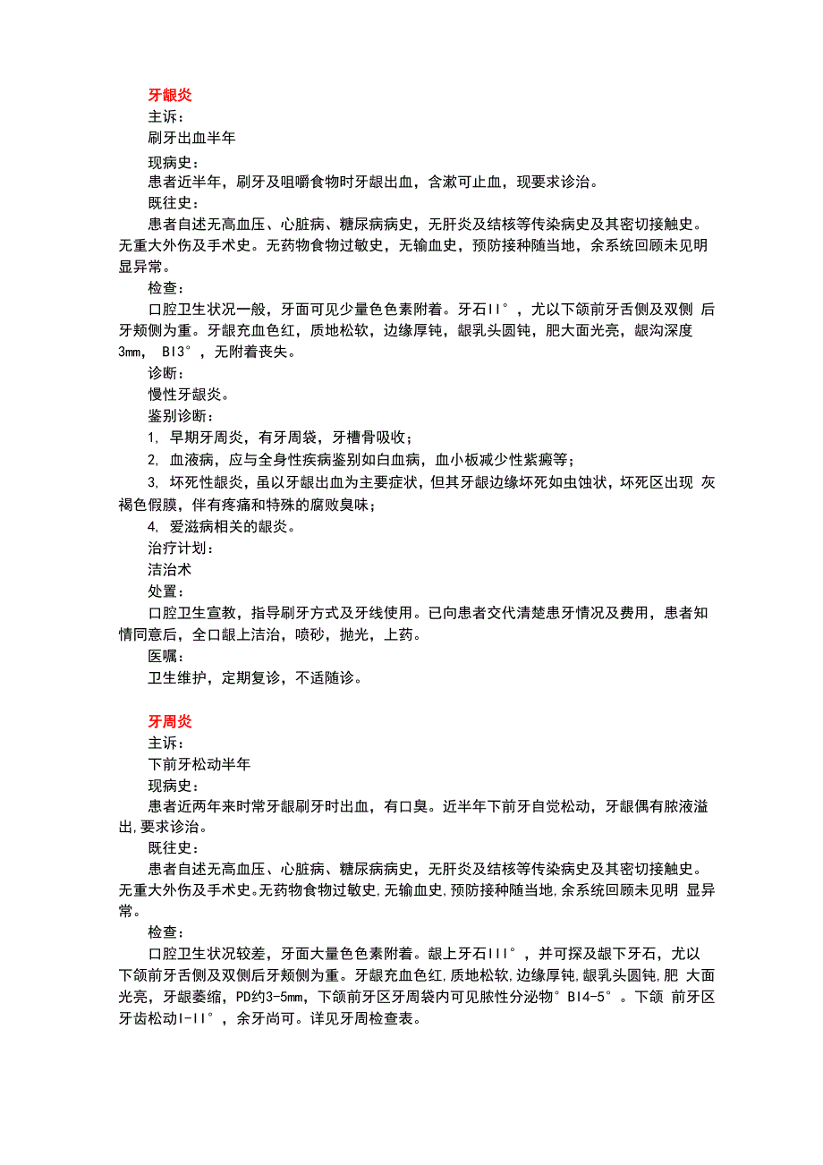 口腔门诊病历书写实用模板_第1页