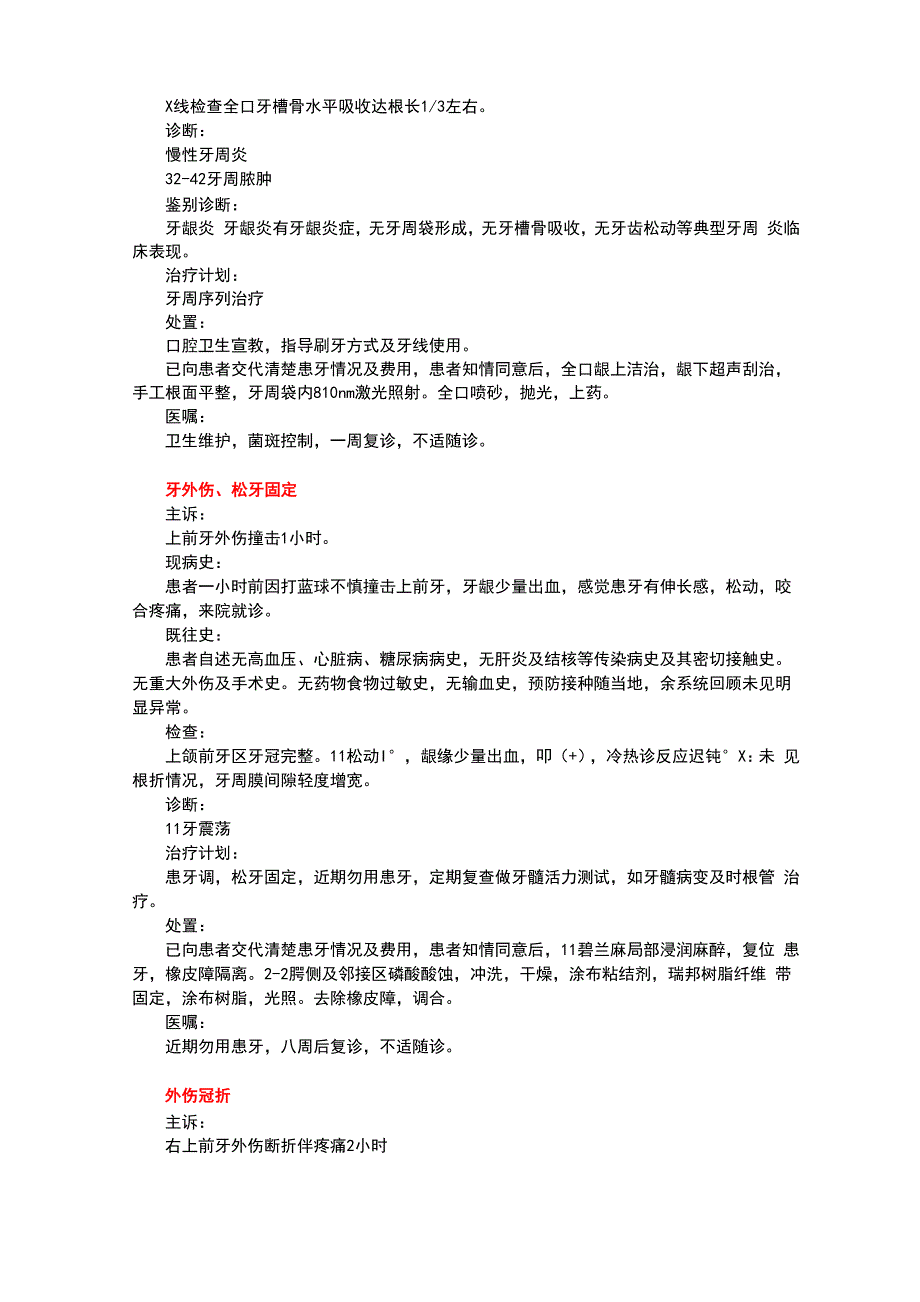 口腔门诊病历书写实用模板_第2页