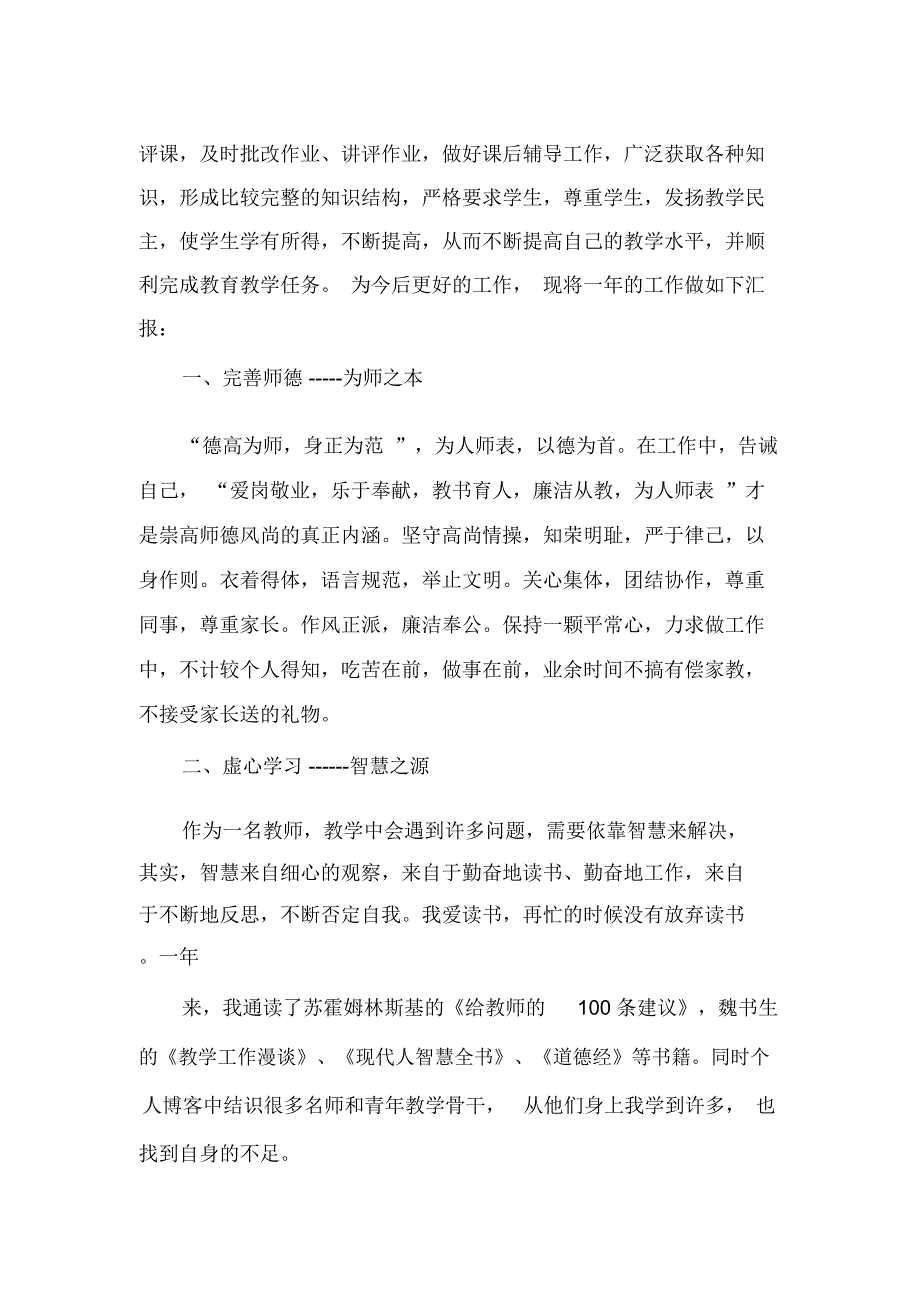 有关教师个人年度工作总结范文_第4页