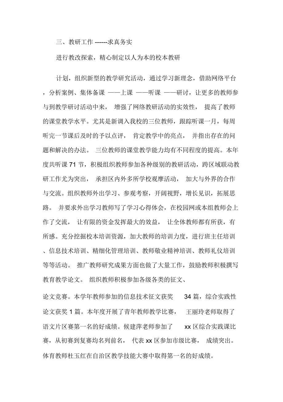 有关教师个人年度工作总结范文_第5页