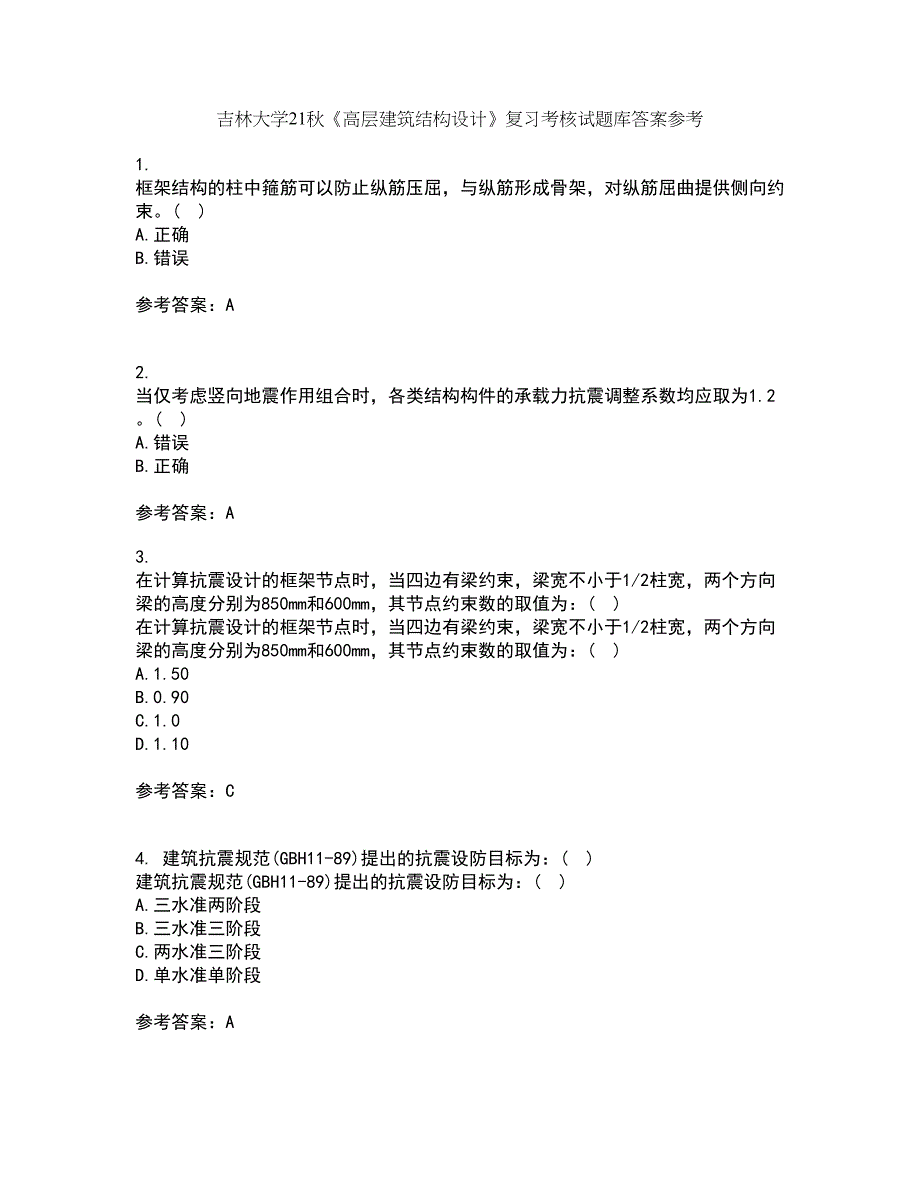 吉林大学21秋《高层建筑结构设计》复习考核试题库答案参考套卷67_第1页