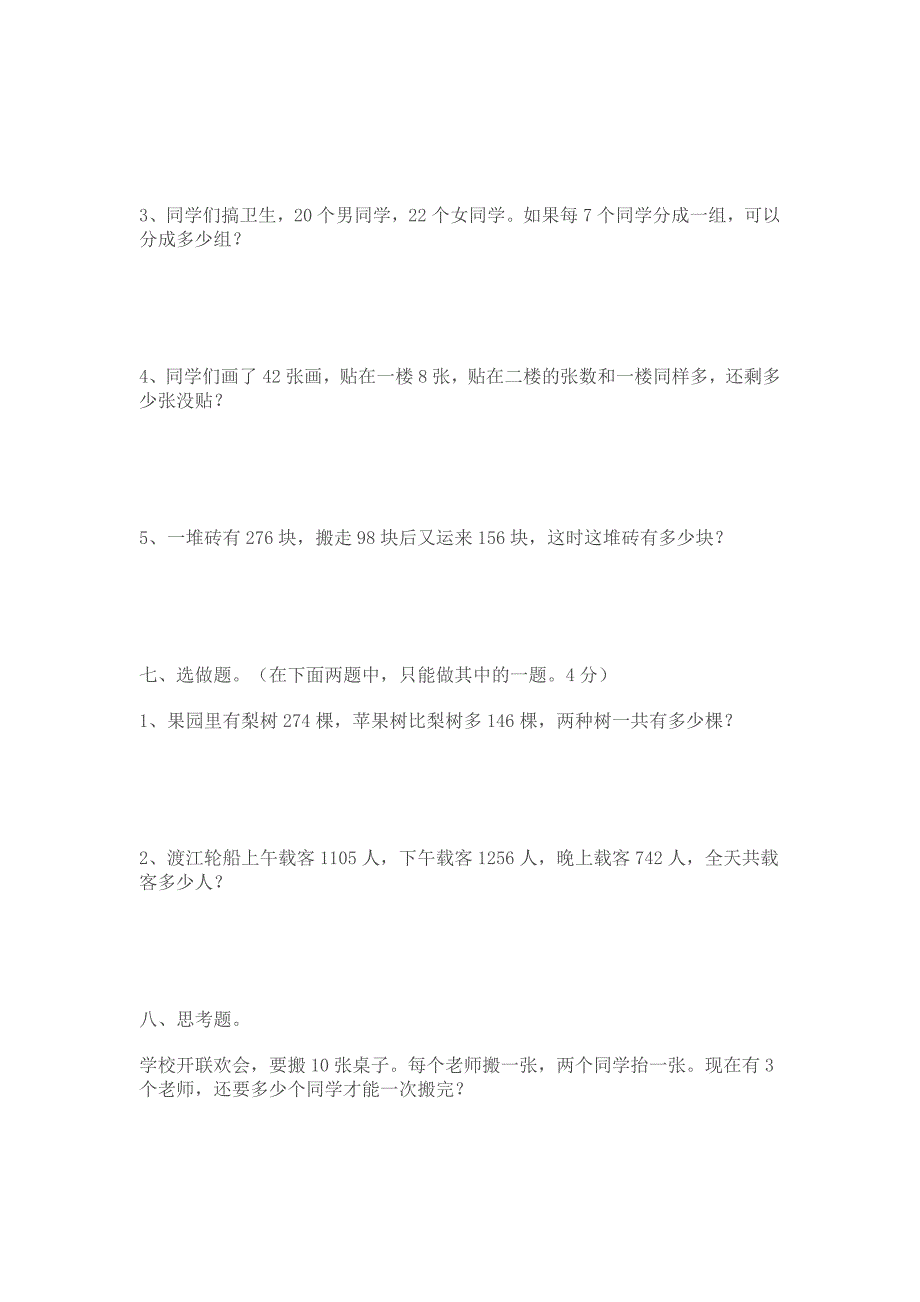 人教版新课标小学二年级下册数学期末试卷_第4页