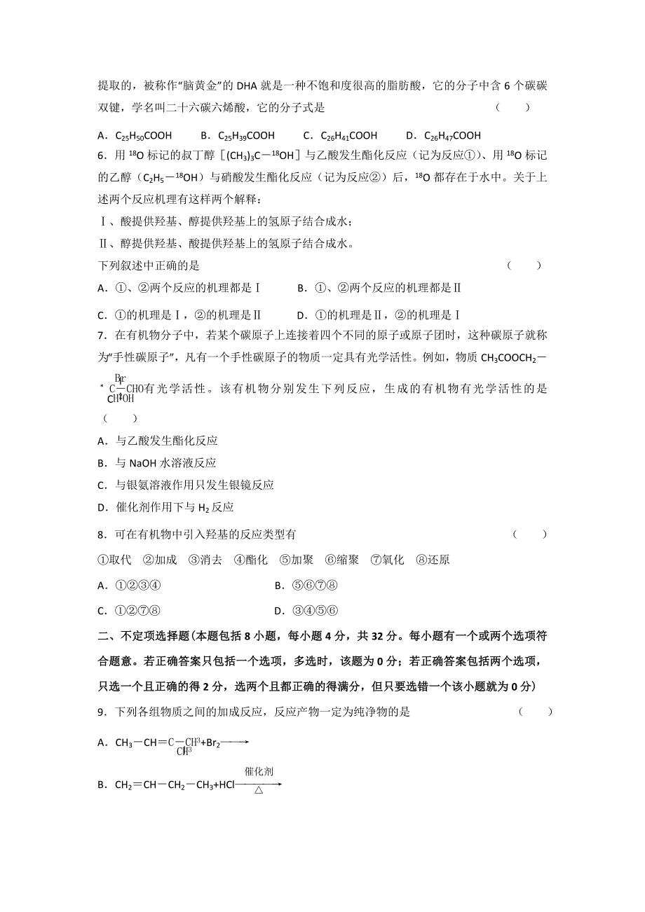 最新 苏教版高中化学选修五测试题：期末测试有机化学基础” Word版含答案_第2页