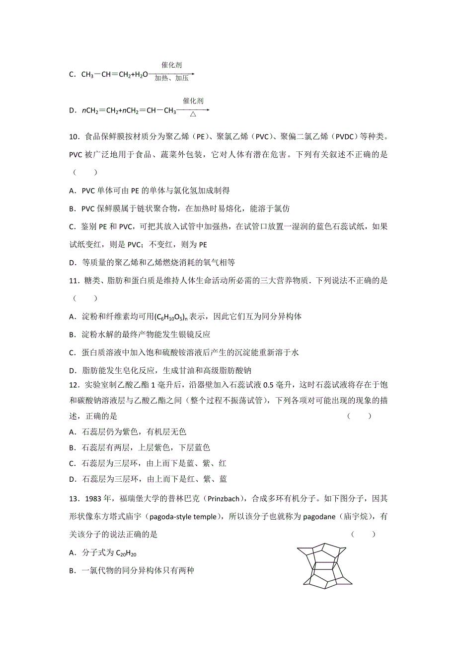 最新 苏教版高中化学选修五测试题：期末测试有机化学基础” Word版含答案_第3页