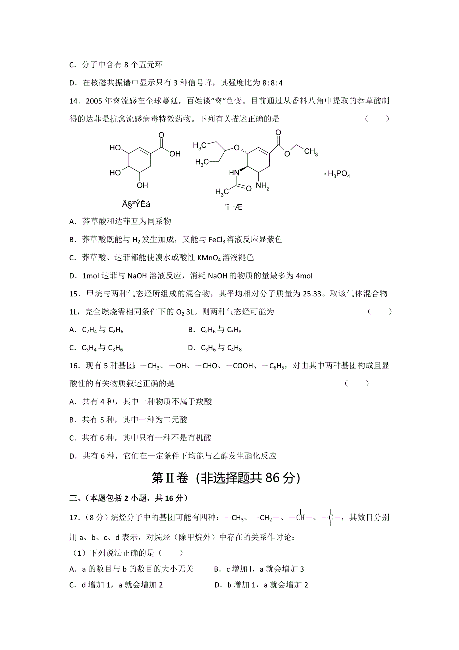 最新 苏教版高中化学选修五测试题：期末测试有机化学基础” Word版含答案_第4页