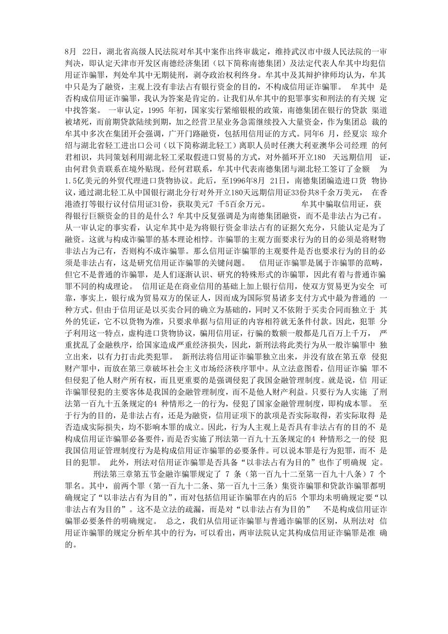 牟其中案的法理分析_第1页