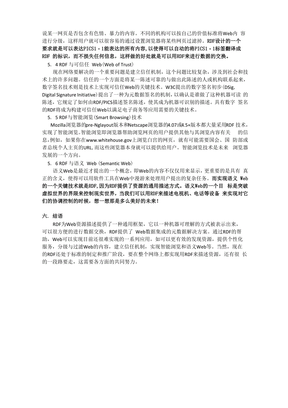 RDF――Web数据集成的元数据解决方案_第4页