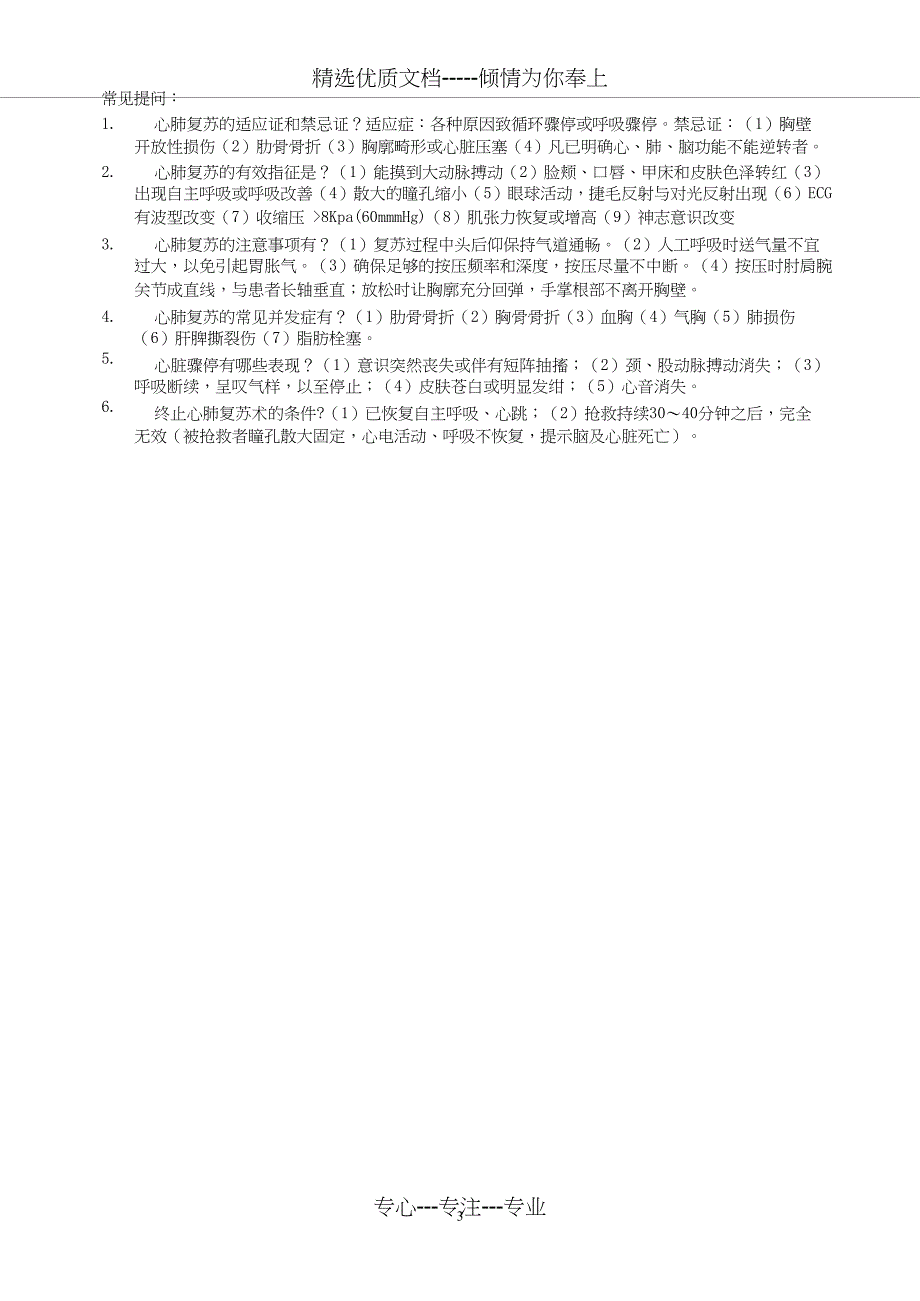 心肺复苏操作考核及评分标准_第3页