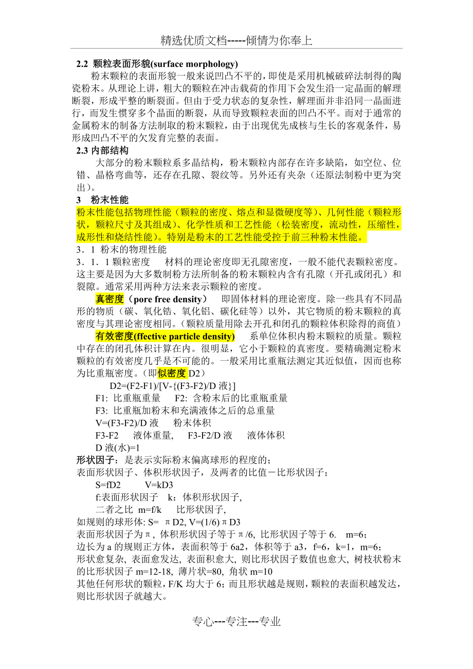 中南大学粉末冶金原理课本重点_第4页