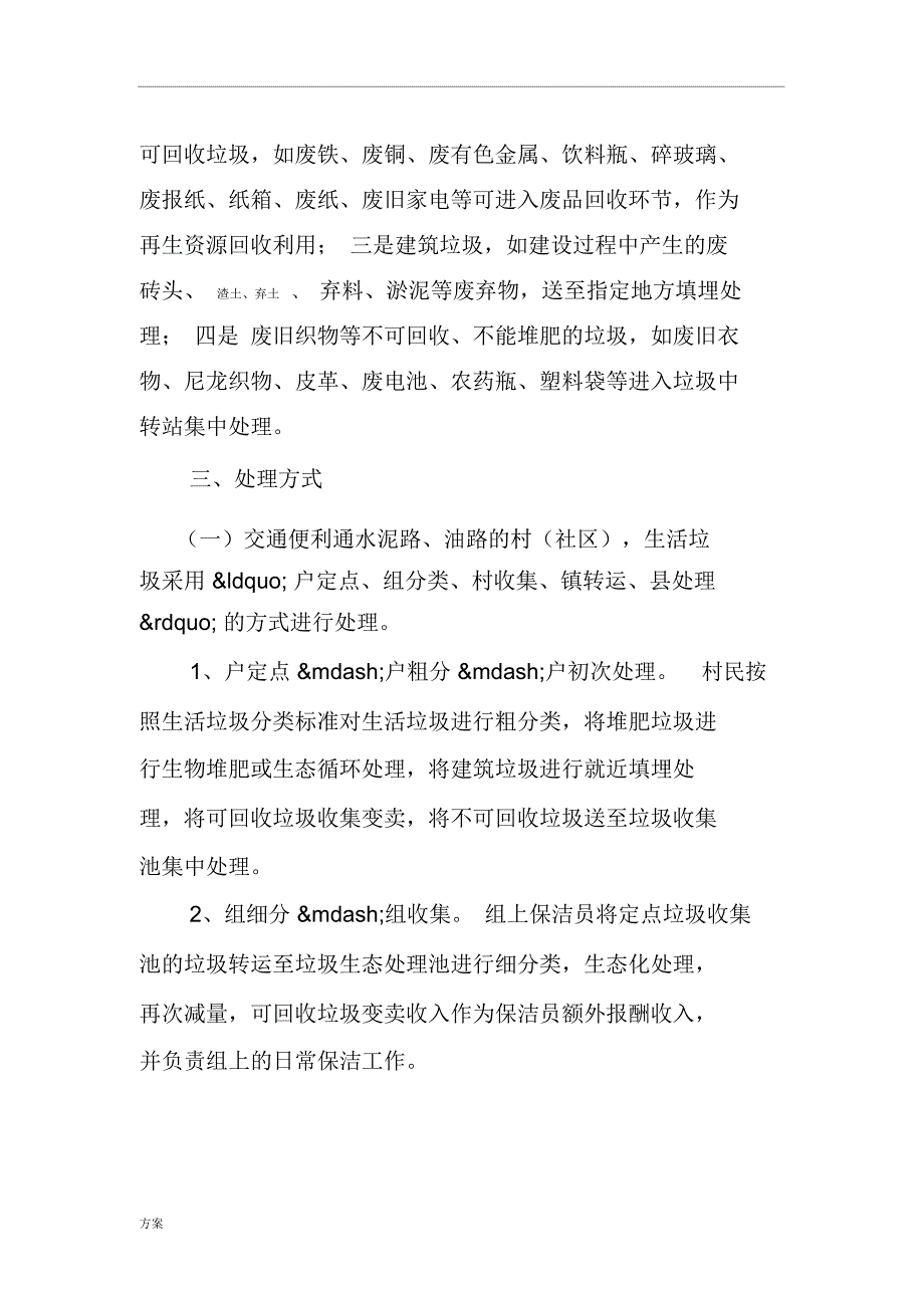 农村生活垃圾处理实施的方案_第2页