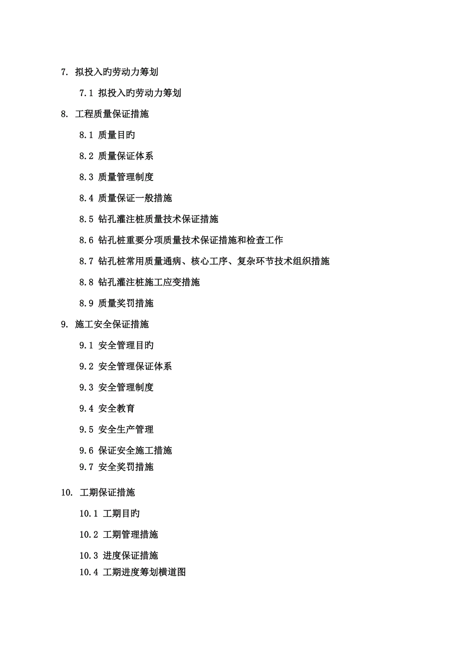 铁路路基桥梁桩基综合施工组织设计样本_第3页