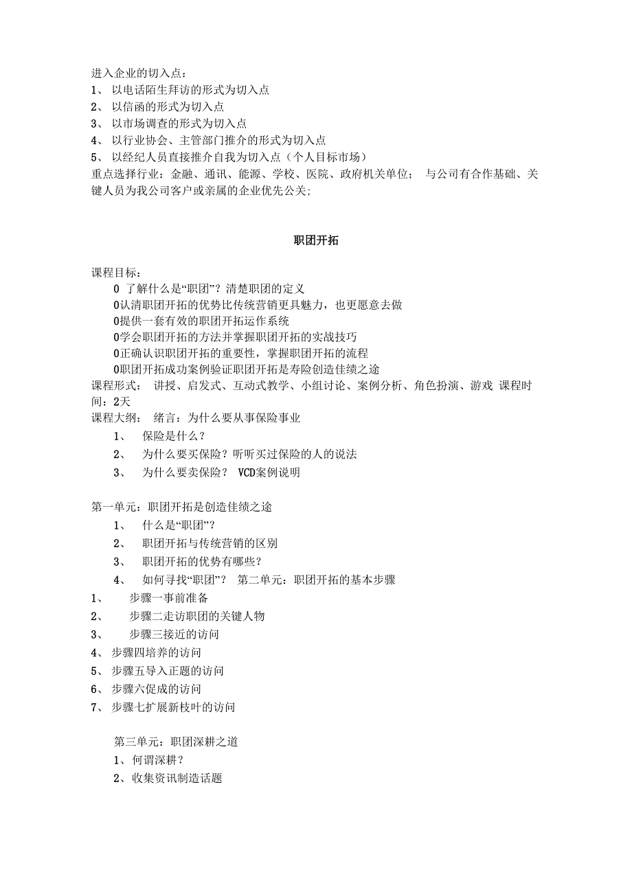 进入企业的切入点_第1页