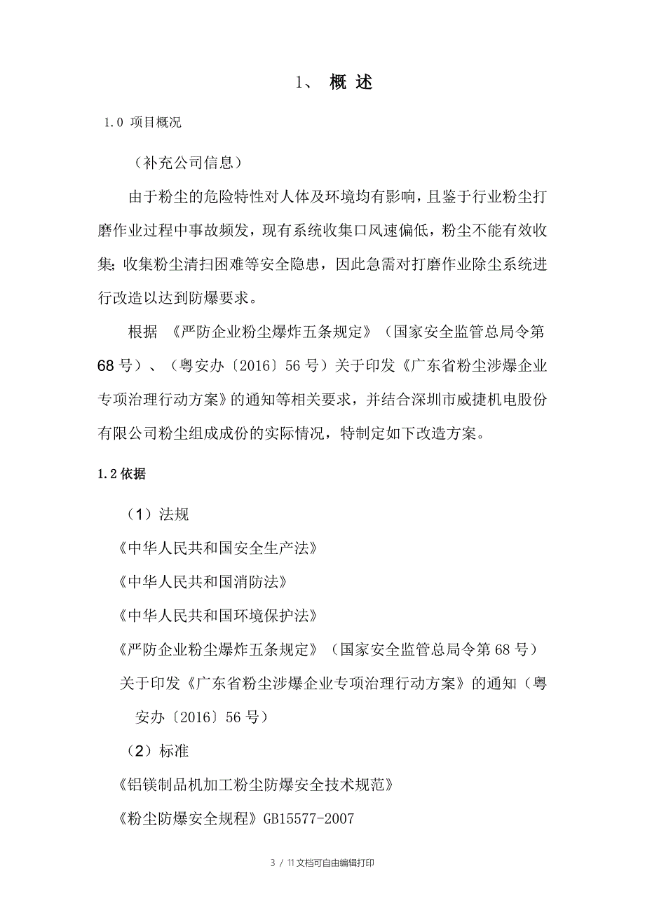 打磨作业除尘装置整改方案_第3页