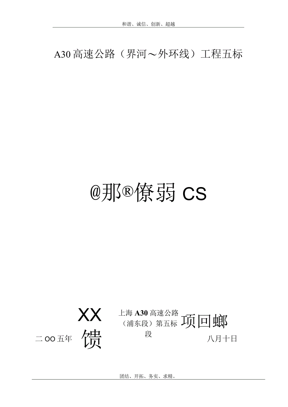 先张法空心板梁技术交底模板_第1页