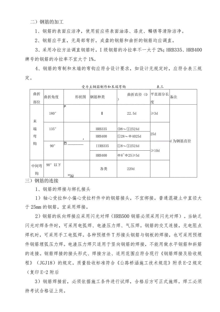 先张法空心板梁技术交底模板_第5页