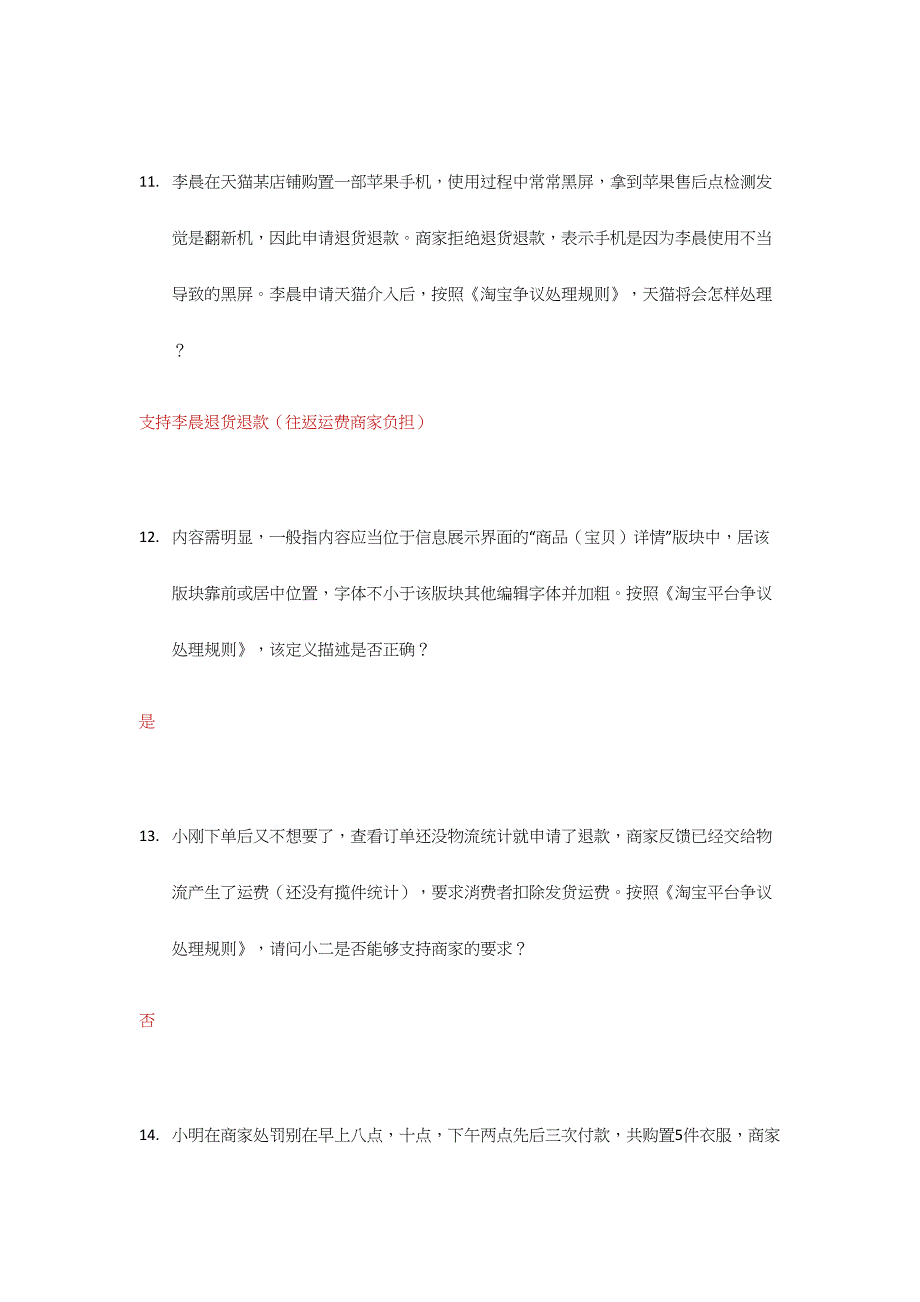 2024年售后处理规范认证考试试题及答案_第4页