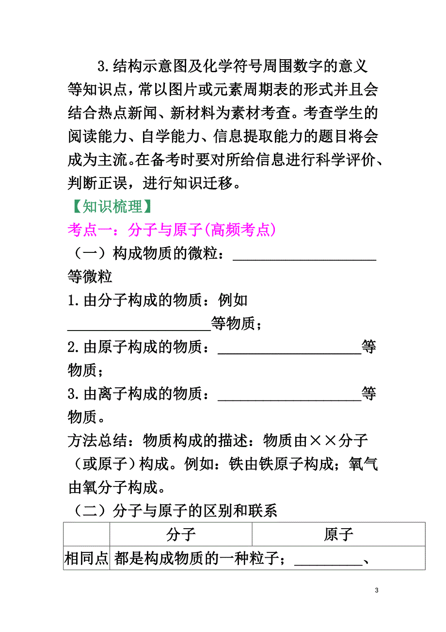 中考化学总复习第三单元物质构成的奥秘试题（新版）新人教版_第3页