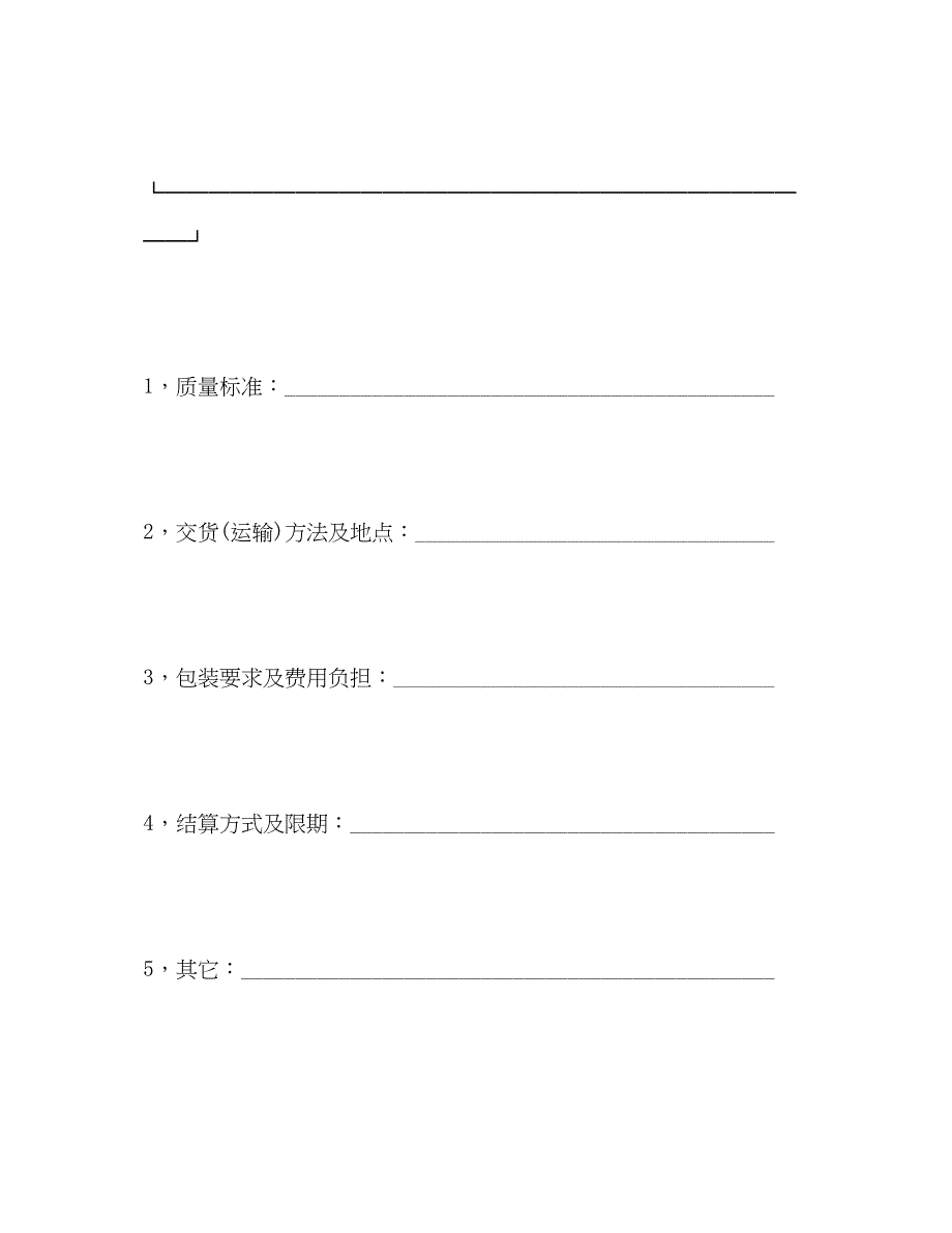 2023年供应合同2).docx_第3页