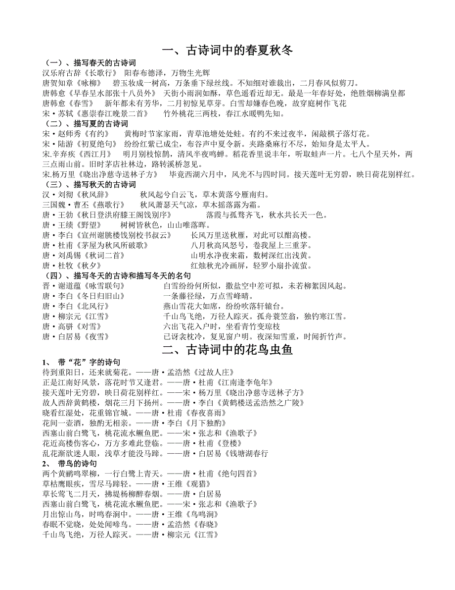 分门别类辑古诗.doc_第1页