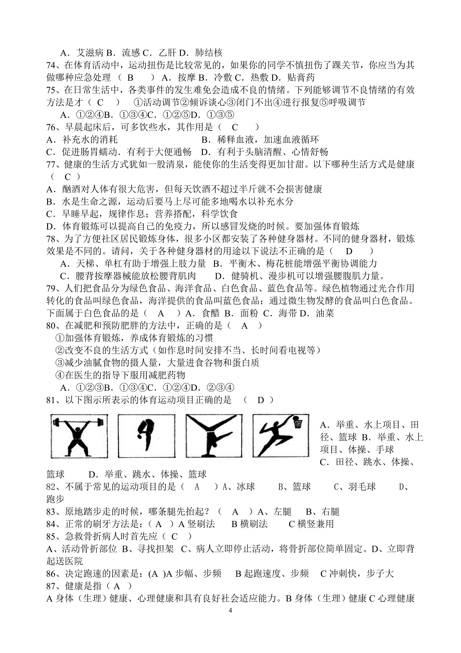 体育选择题_第4页