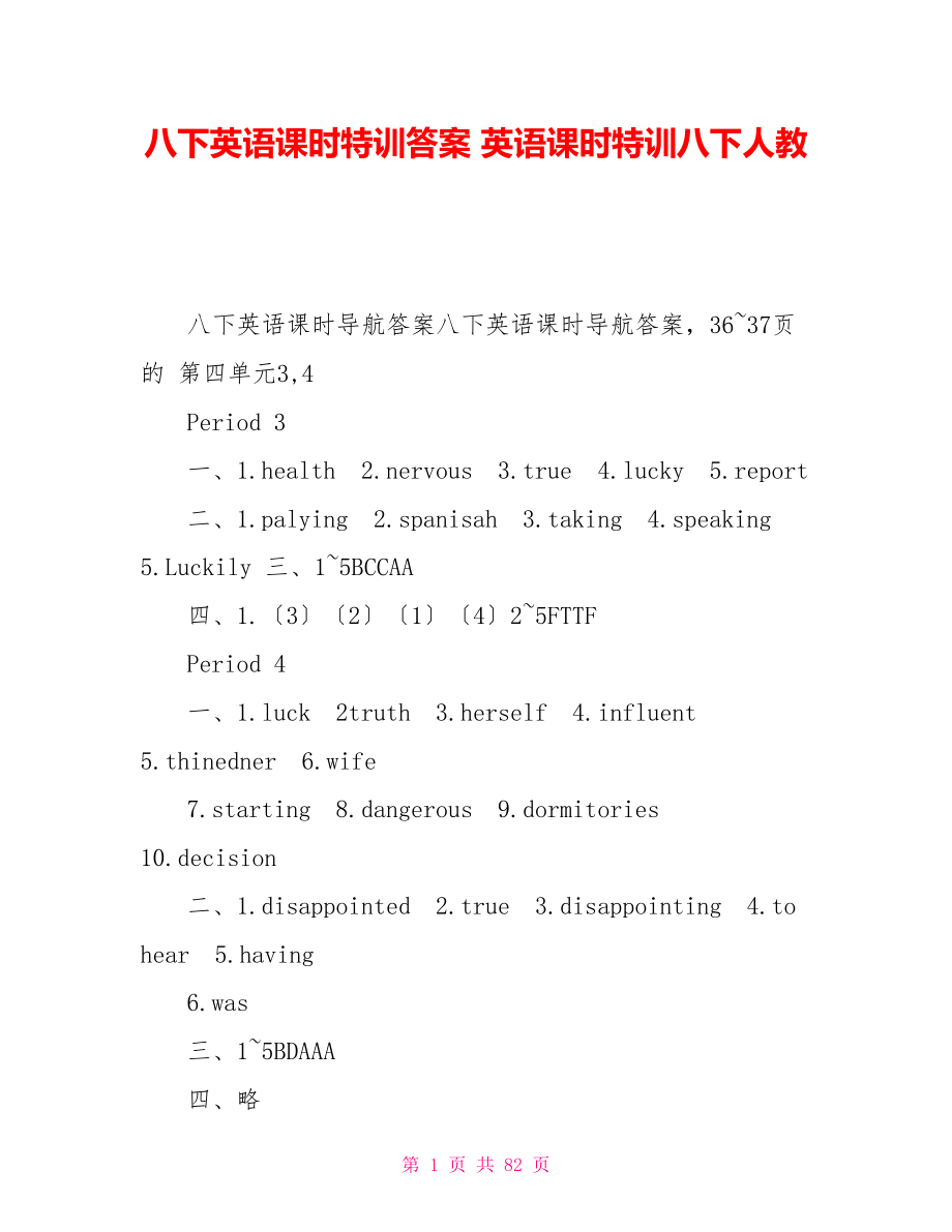 八下英语课时特训答案英语课时特训八下人教_第1页