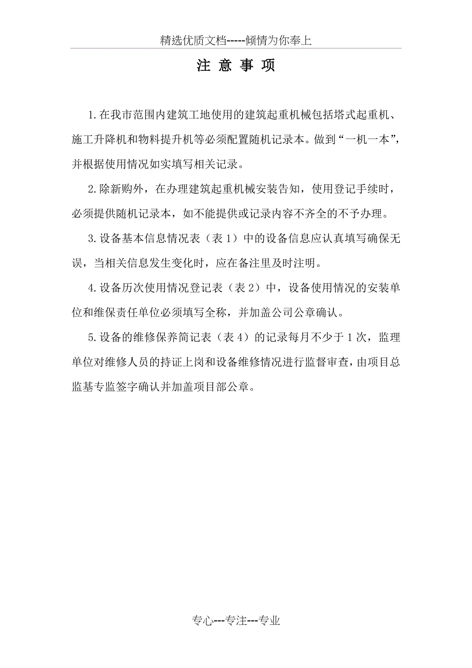 建筑起重机械维修保养随机记录本_第2页