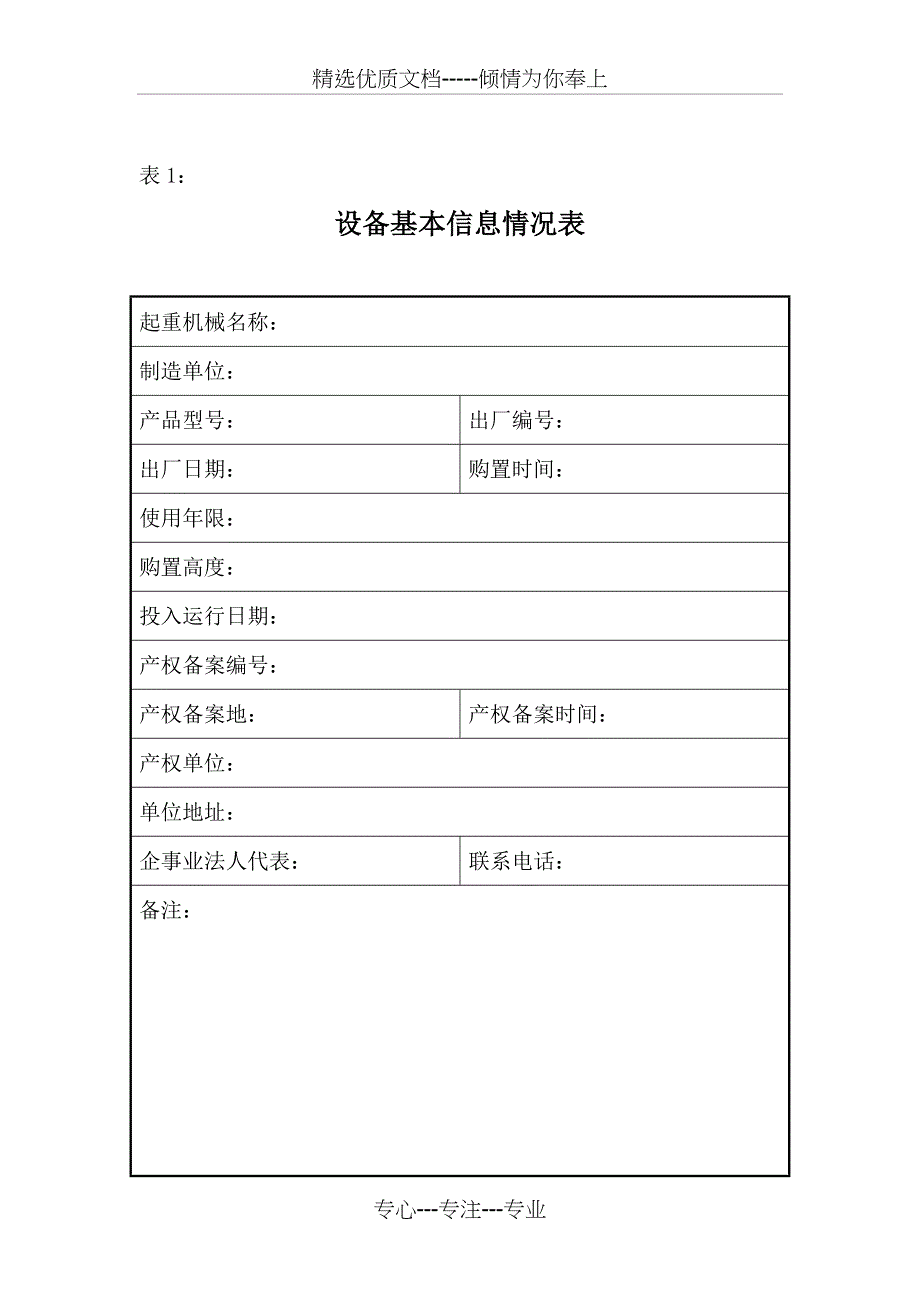 建筑起重机械维修保养随机记录本_第3页