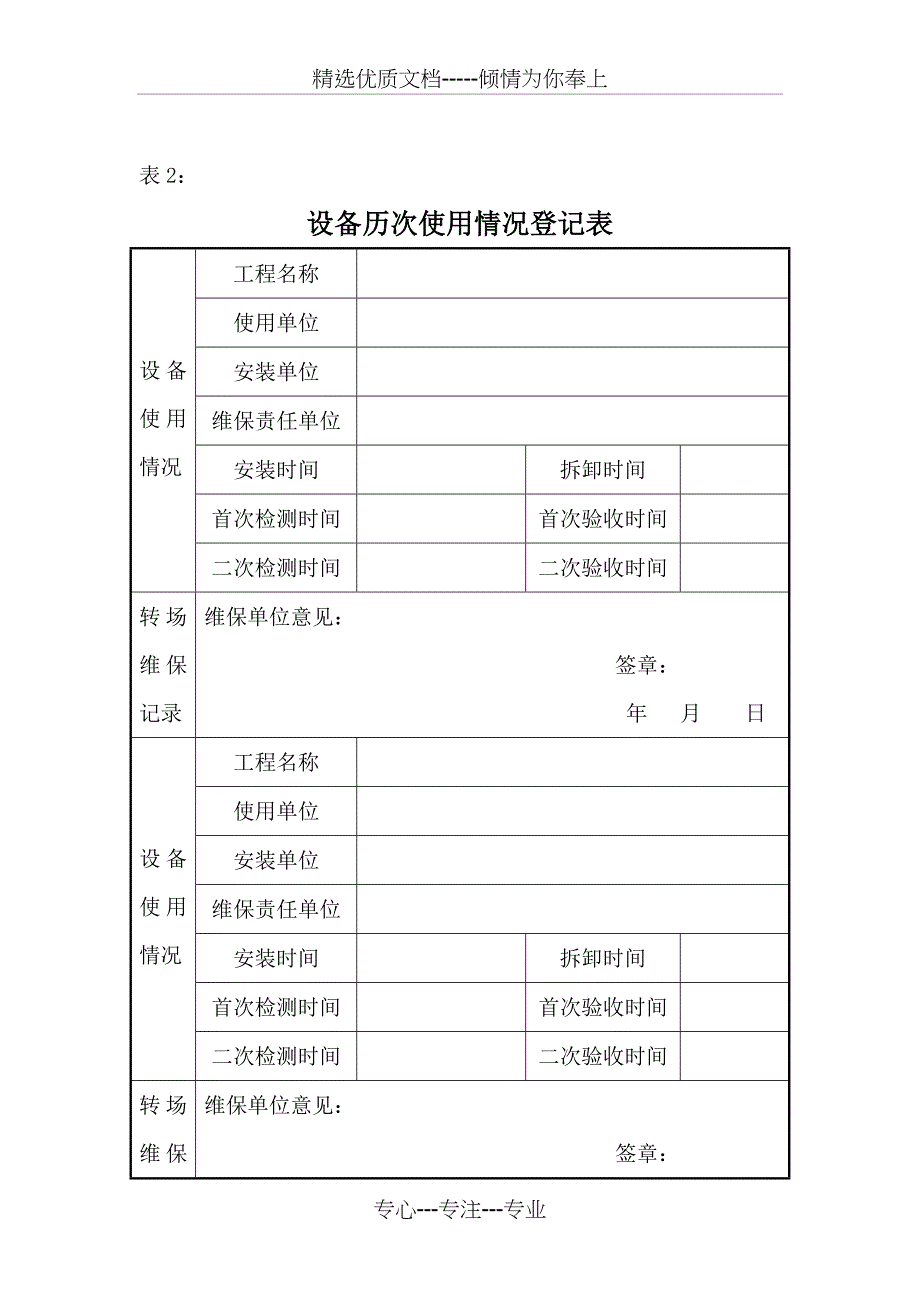 建筑起重机械维修保养随机记录本_第4页