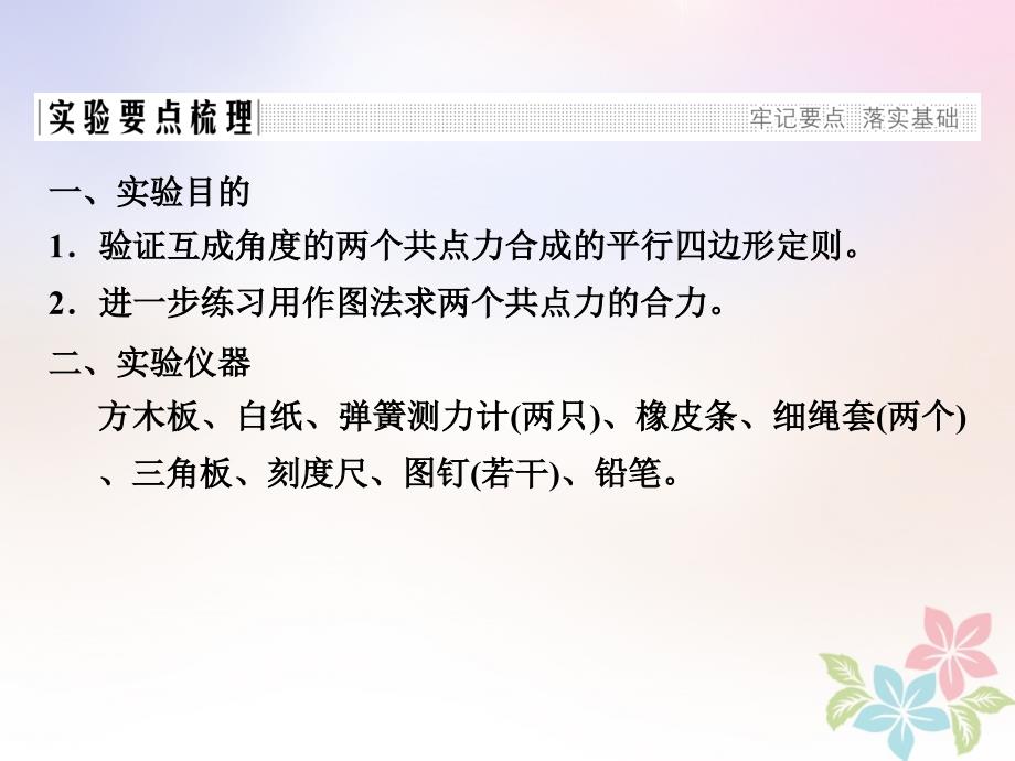 高中物理第三章相互作用实验探究求合力的方法课件新人教版必修1_第2页