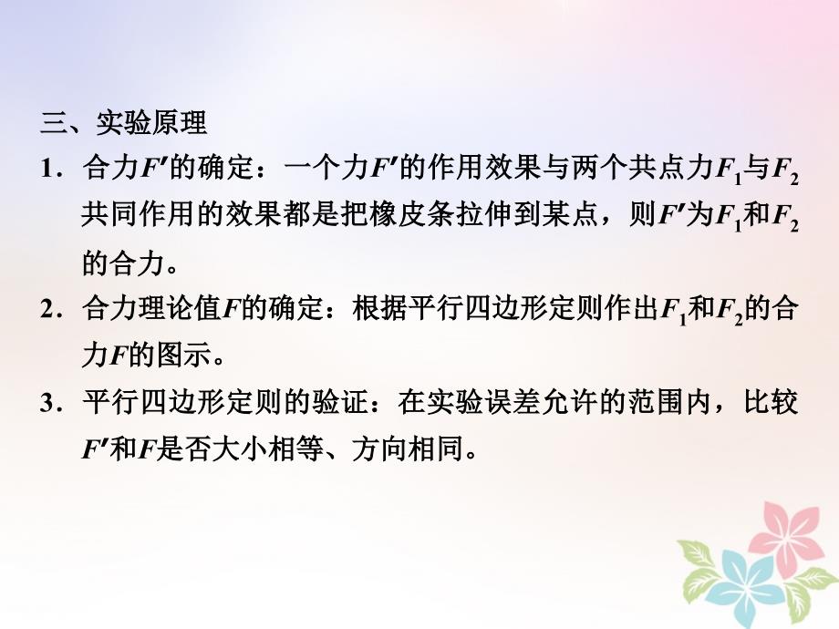 高中物理第三章相互作用实验探究求合力的方法课件新人教版必修1_第3页