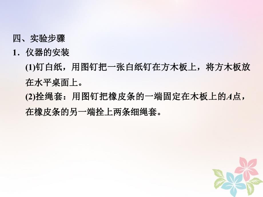 高中物理第三章相互作用实验探究求合力的方法课件新人教版必修1_第4页