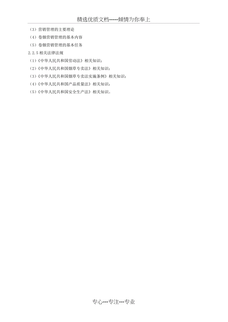 营销师卷烟商品营销职业标准共13页_第5页