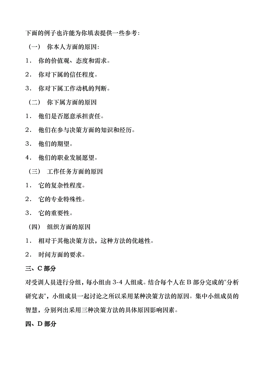 十八、决策技能训练_第4页