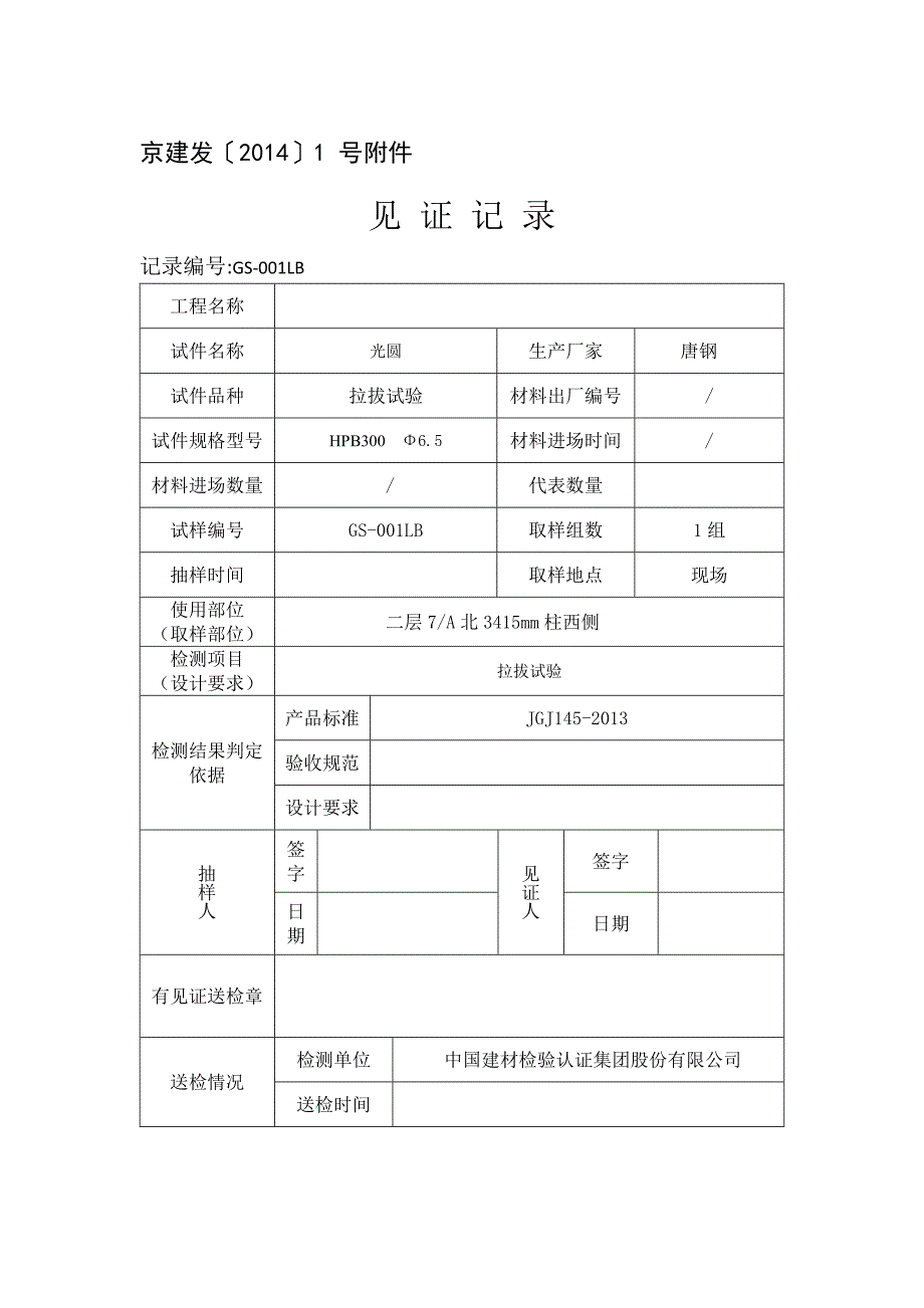 见证记录填写范例_第3页