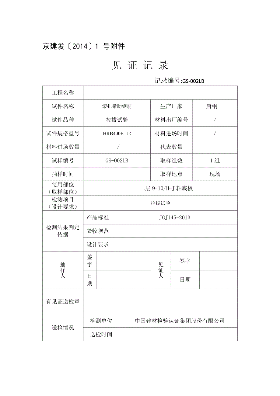 见证记录填写范例_第4页