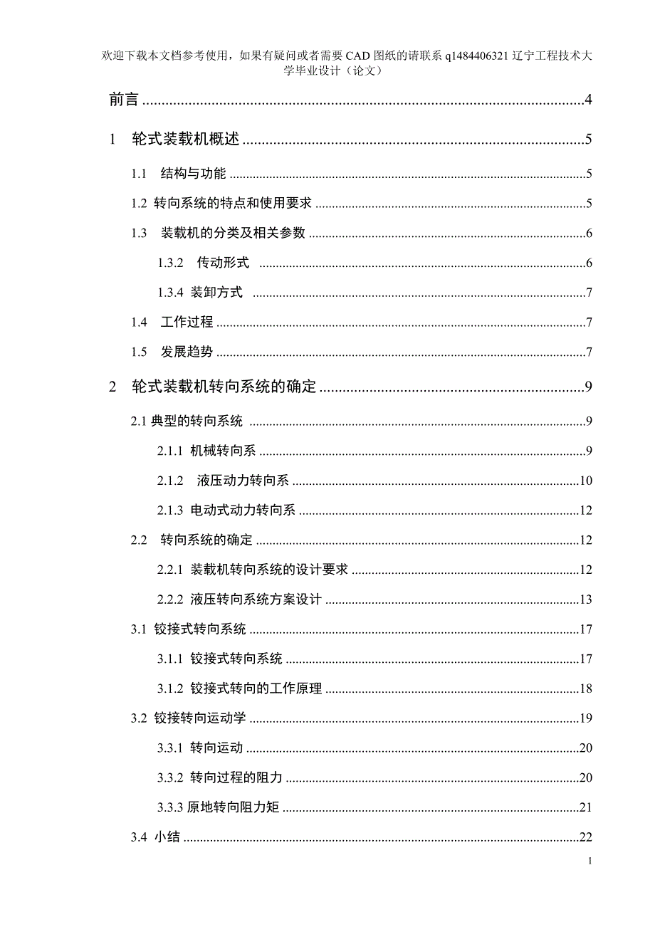 轮式装载机转向系统设计_第1页