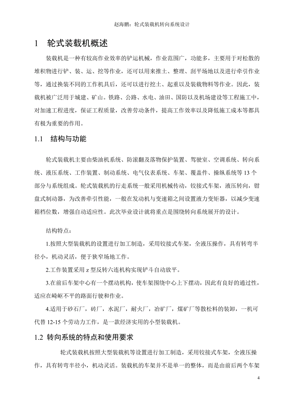 轮式装载机转向系统设计_第4页