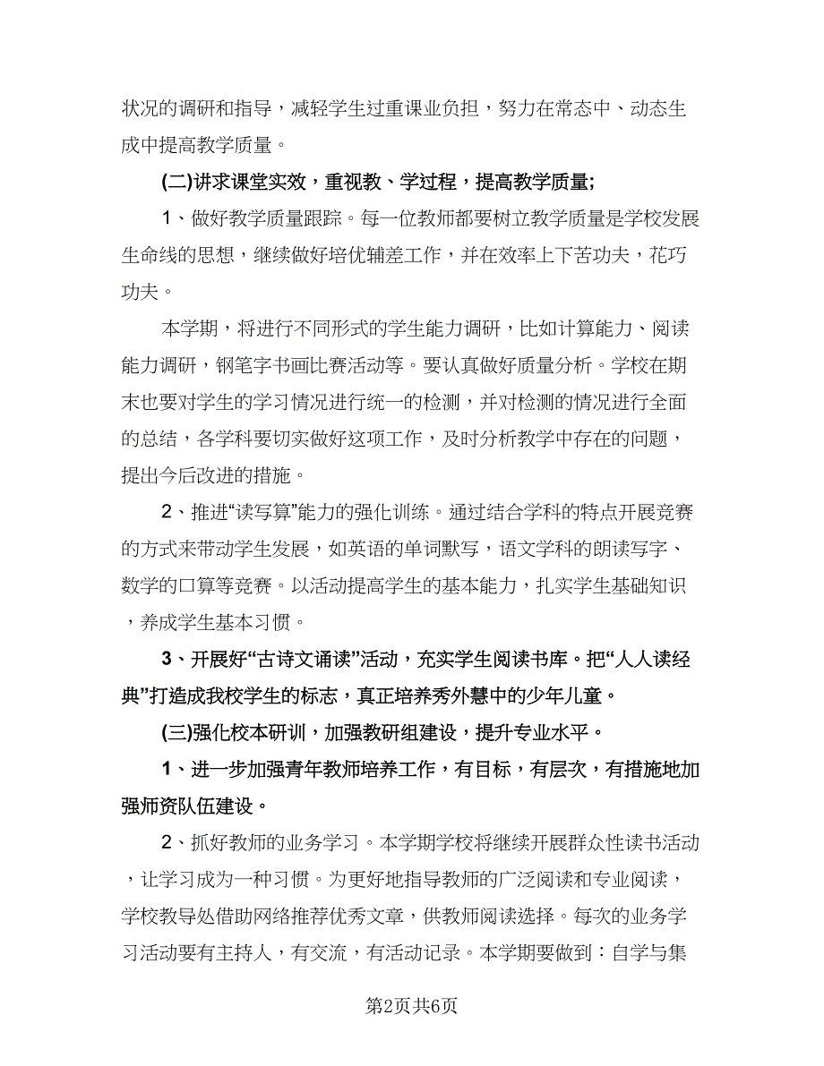 小学教导处主任工作计划参考范本（2篇）.doc_第2页