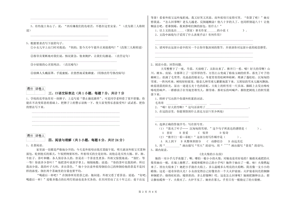 亳州市重点小学小升初语文能力检测试卷 含答案.doc_第2页